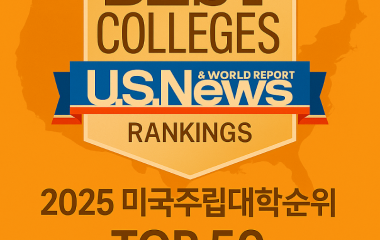 미국주립대랭킹.png