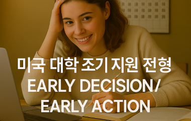 얼리디시션.png