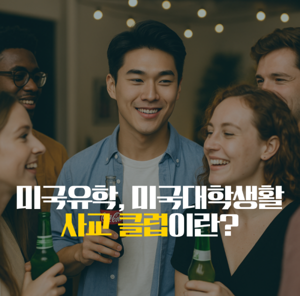 사교클럽.png